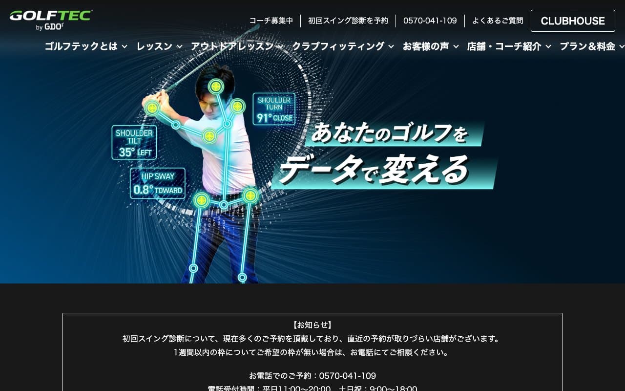 ゴルフテック by GDOの公式サイト