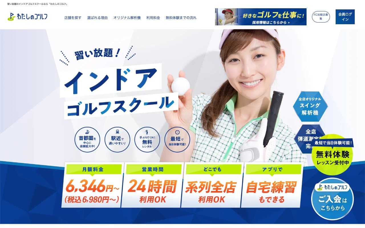 わたしのゴルフの公式サイト