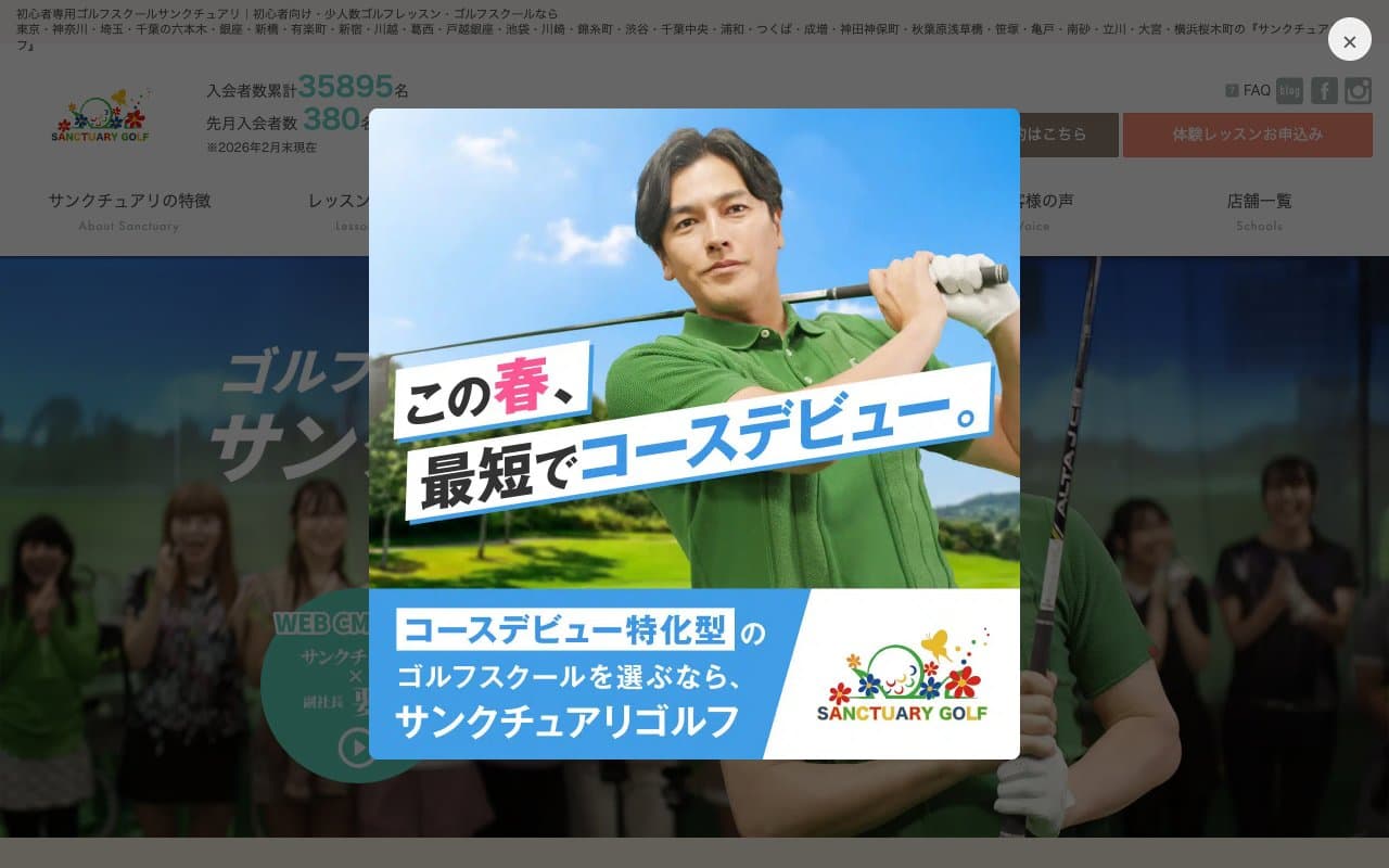 サンクチュアリゴルフの公式サイト