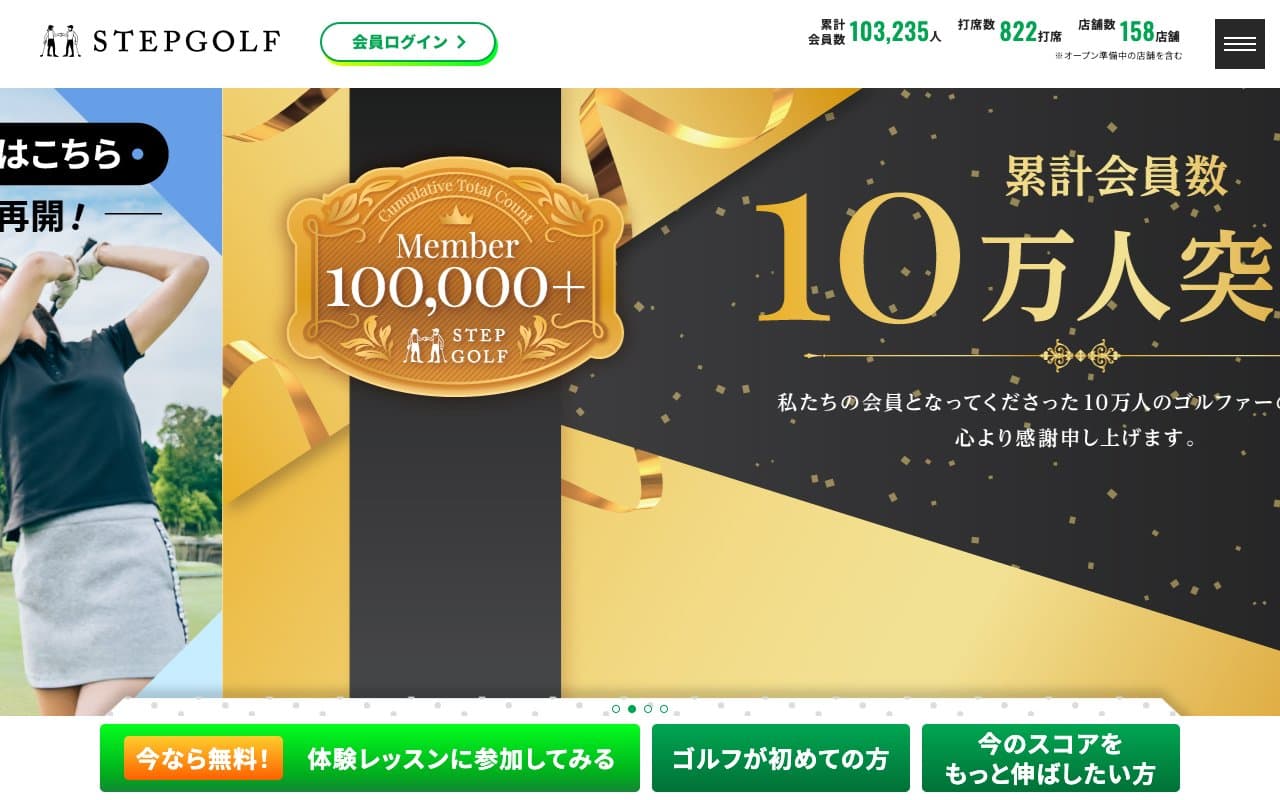 ステップゴルフの公式サイト