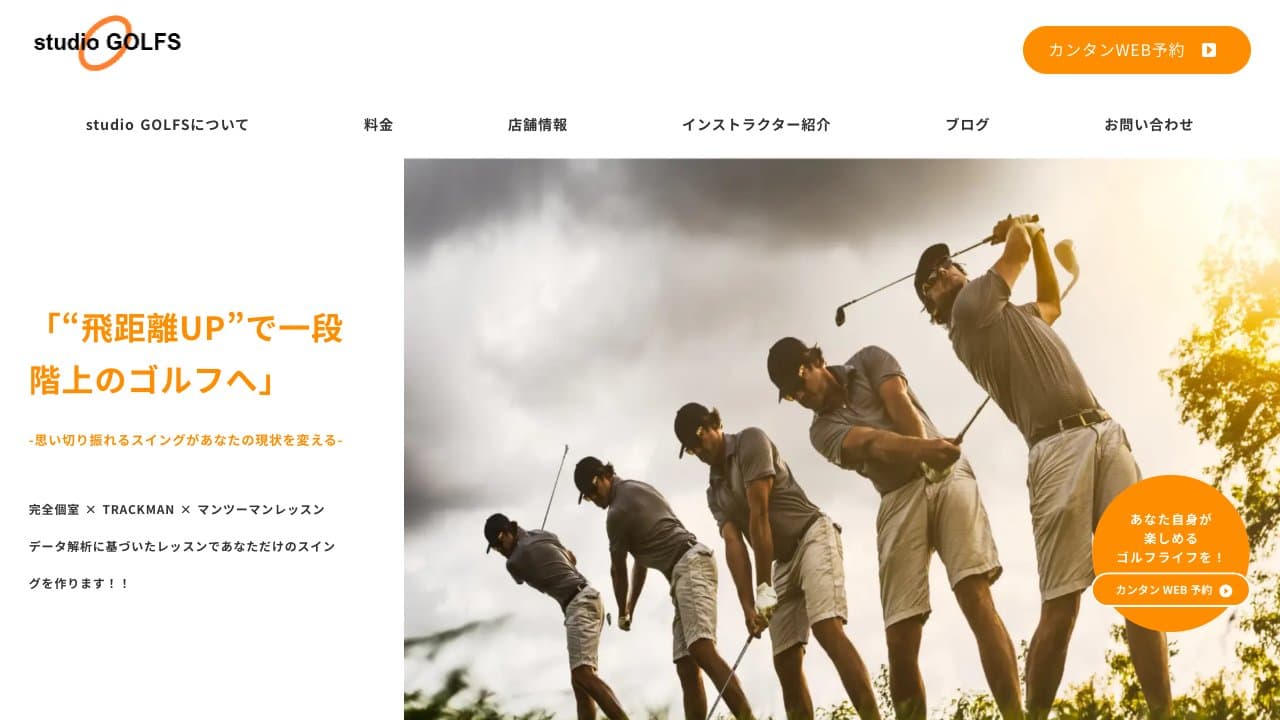 studioGOLFS早稲田店のホームページ