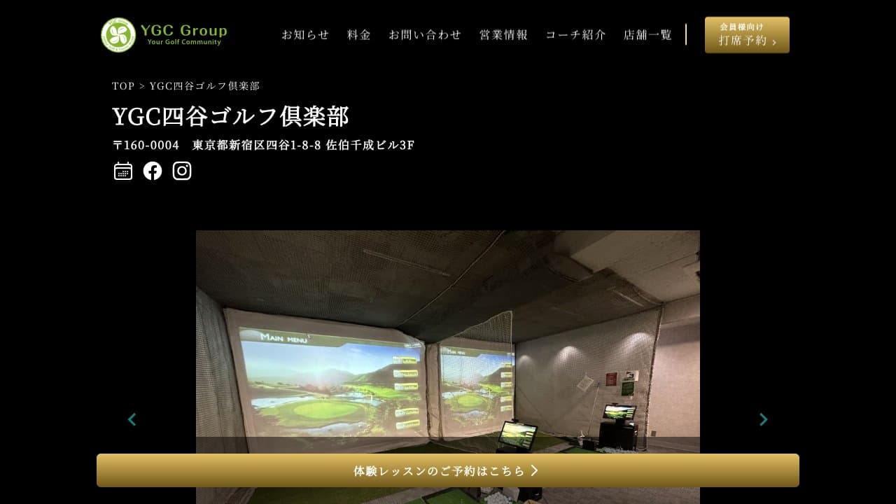 YGC四谷ゴルフ倶楽部＆URBAN GOLF24 YOTSUYAのホームページ