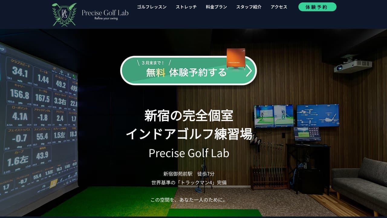 Precise golf lab 新宿御苑前のホームページ