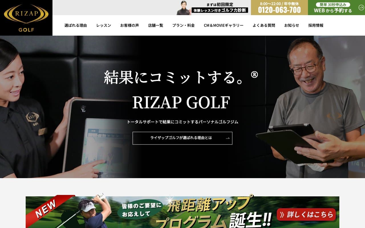 RIZAP GOLFの公式サイト