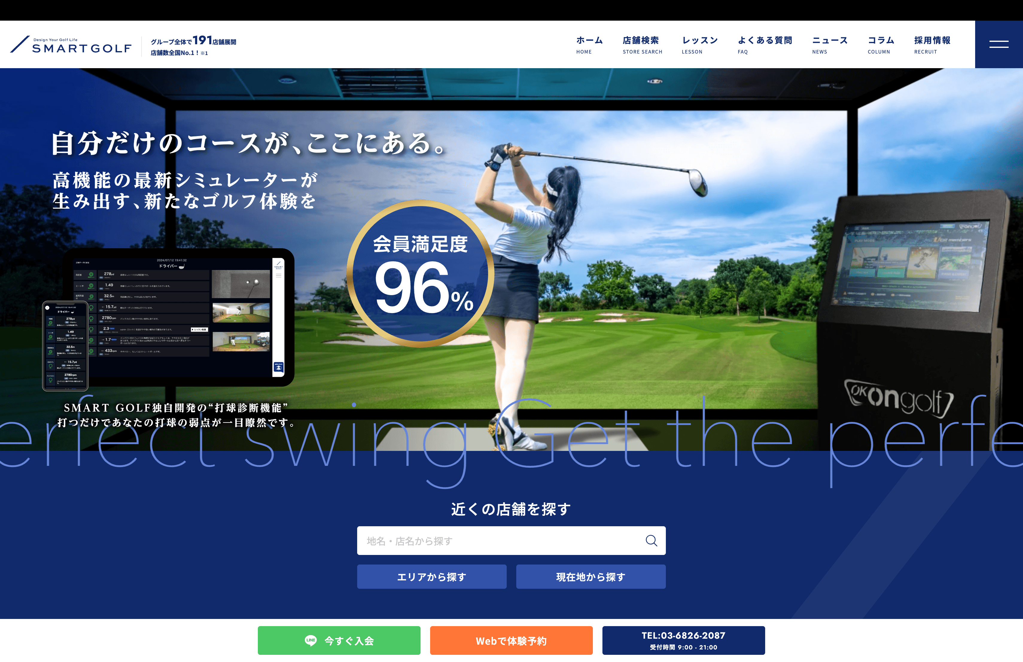 スマートゴルフの公式サイト
